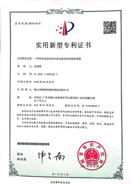 China FOSHAN QIJUNHONG PLASTIC PRODUCTS MANUFACTORY CO.,LTD Certification